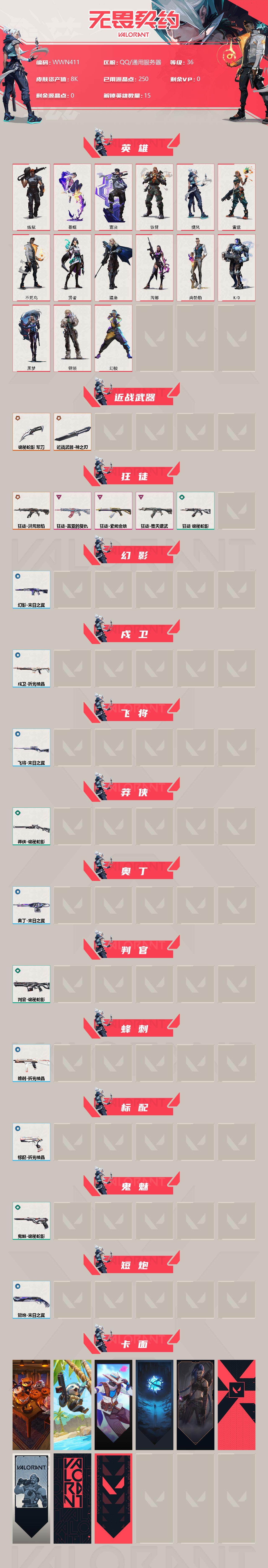WWQEY36567无畏契约账号详情图2