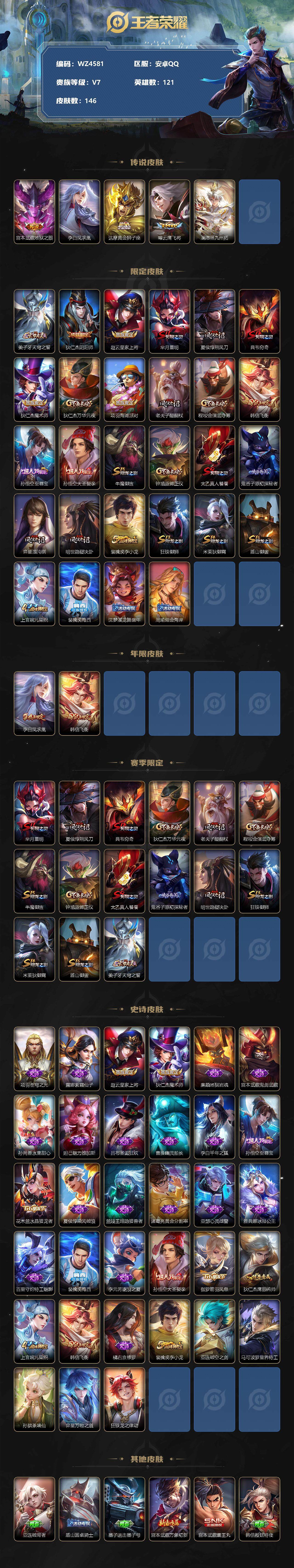 WZ033177903王者荣耀账号详情图2 WZ033177903王者荣耀账号详情图2