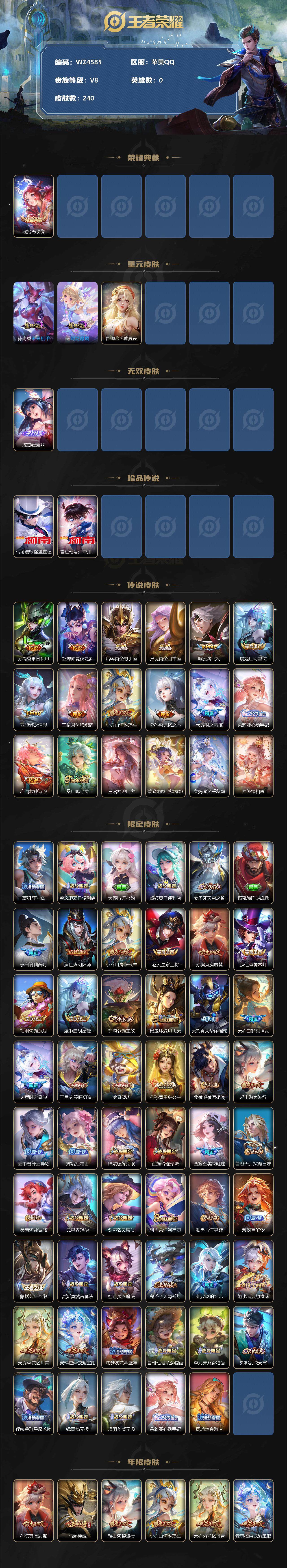 WZ033177781王者荣耀账号详情图2