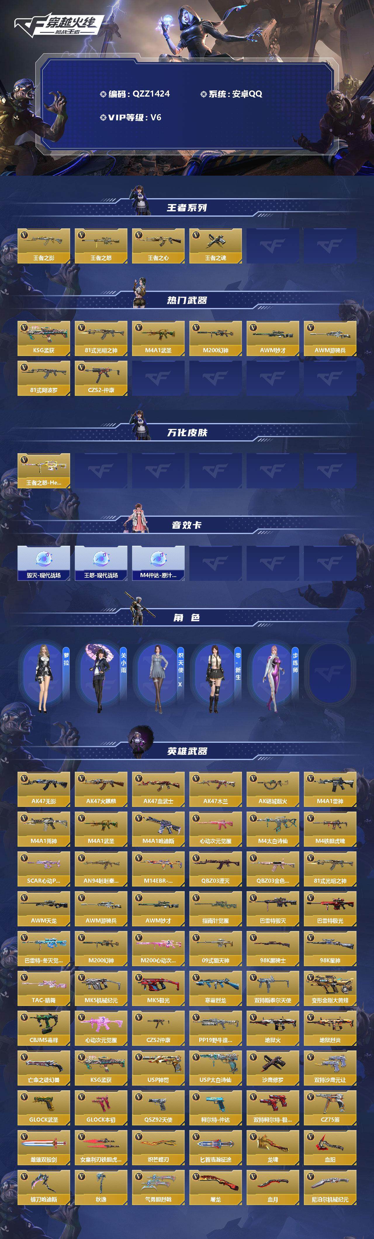 CFMEY336634枪战王者账号详情图2 CFMEY336634枪战王者账号详情图2