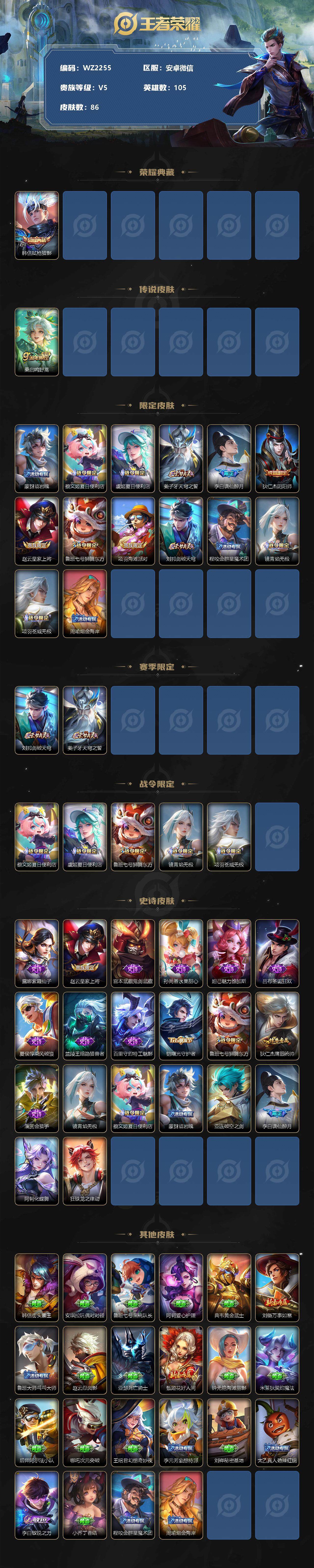 WZXS3179264王者荣耀账号详情图2 WZXS3179264王者荣耀账号详情图2