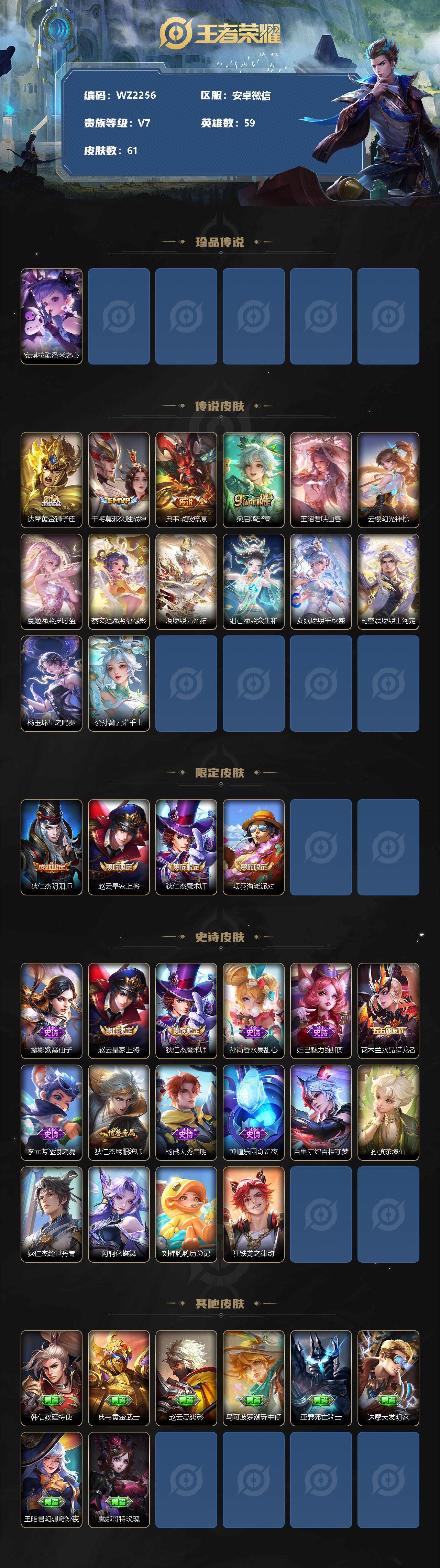 WZXS3177142王者荣耀账号详情图2 WZXS3177142王者荣耀账号详情图2