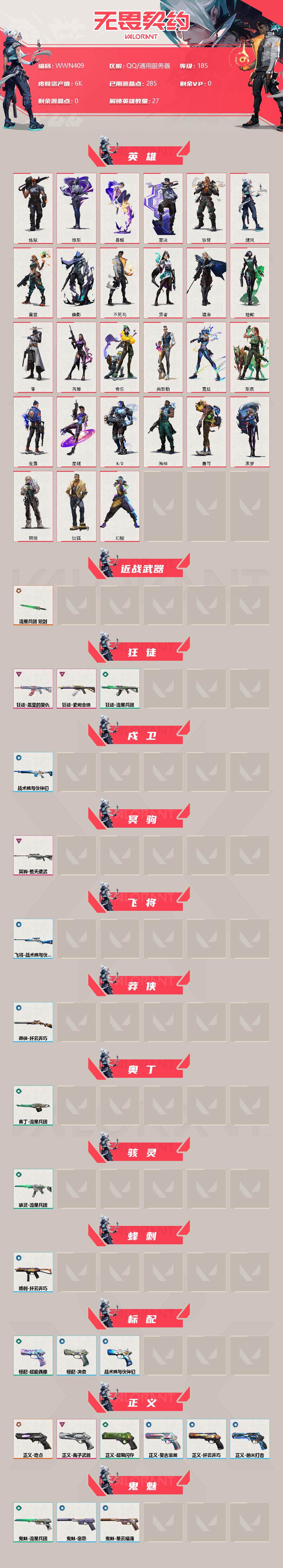WWQEY36589无畏契约账号详情图2 WWQEY36589无畏契约账号详情图2