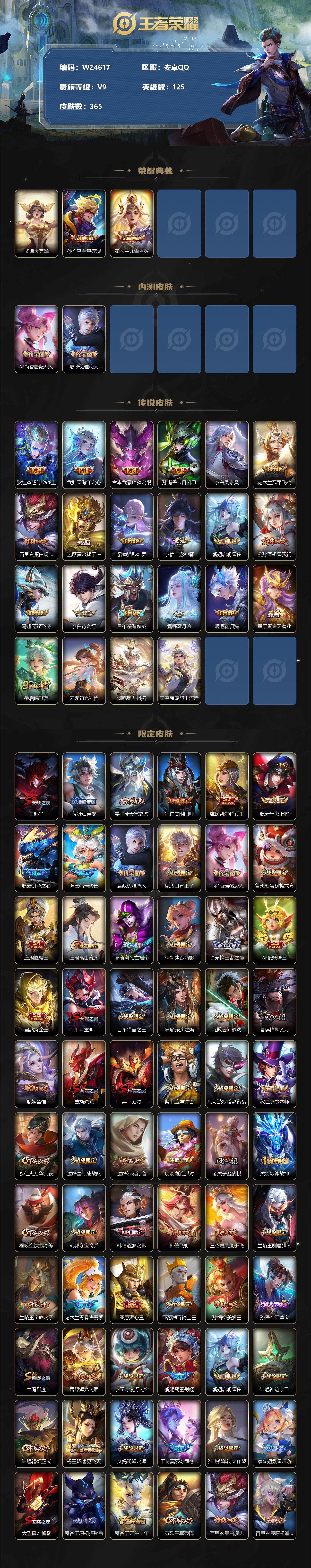 WZ033177780王者荣耀账号详情图2
