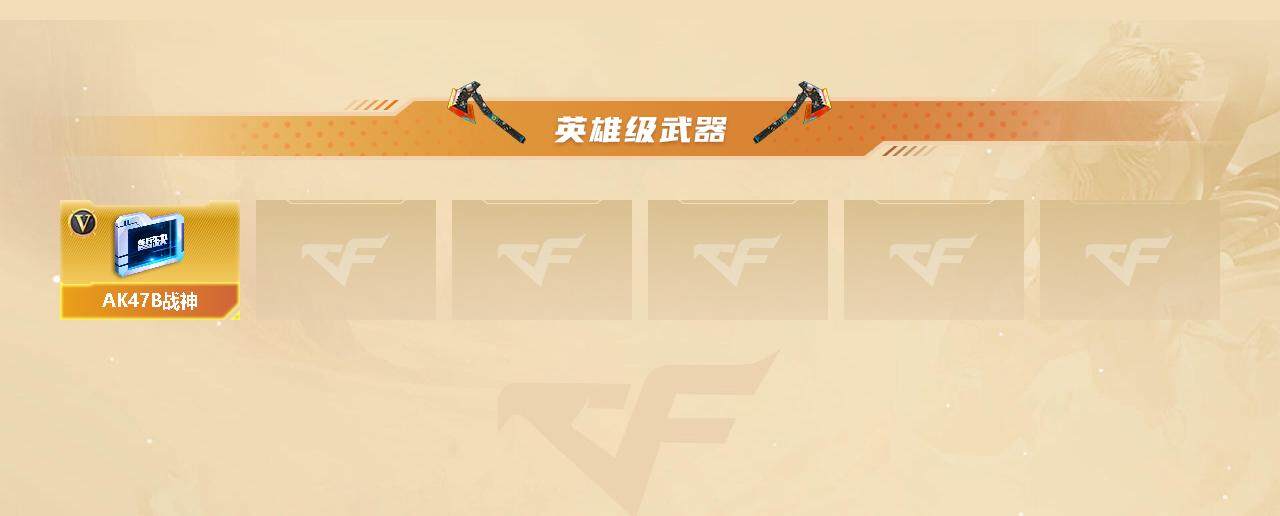 CFLX317184穿越火线账号详情图3 CFLX317184穿越火线账号详情图3