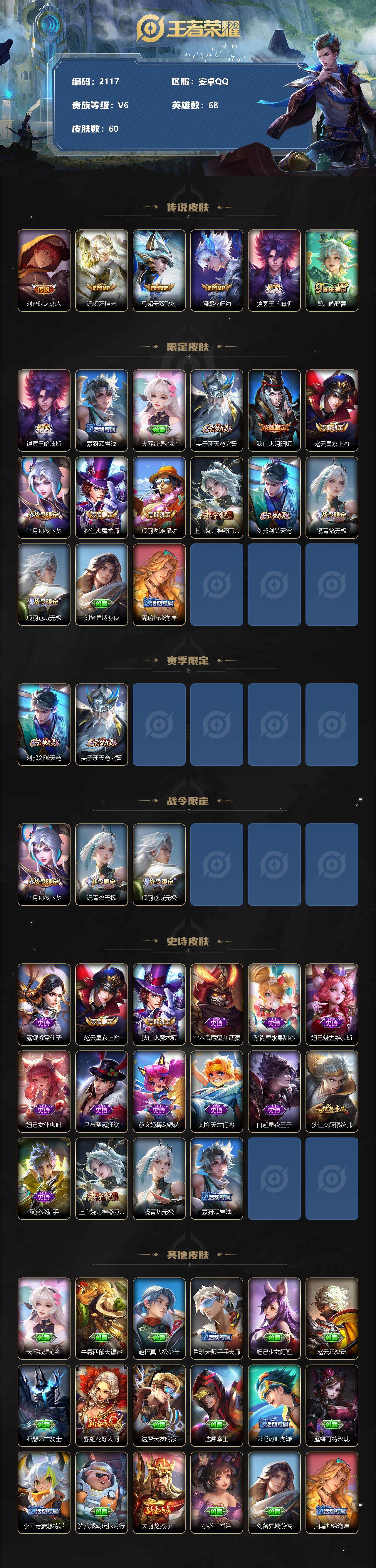 WZJZ3182718王者荣耀账号详情图2