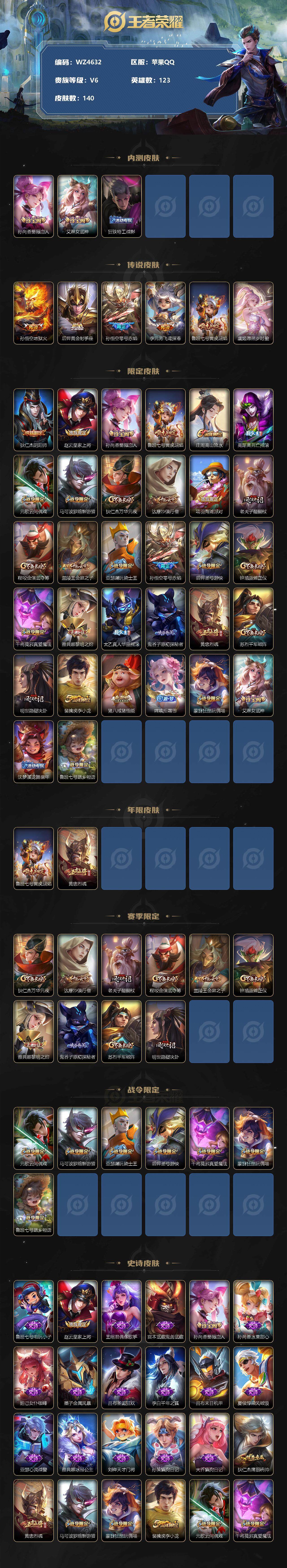 WZ033177909王者荣耀账号详情图2