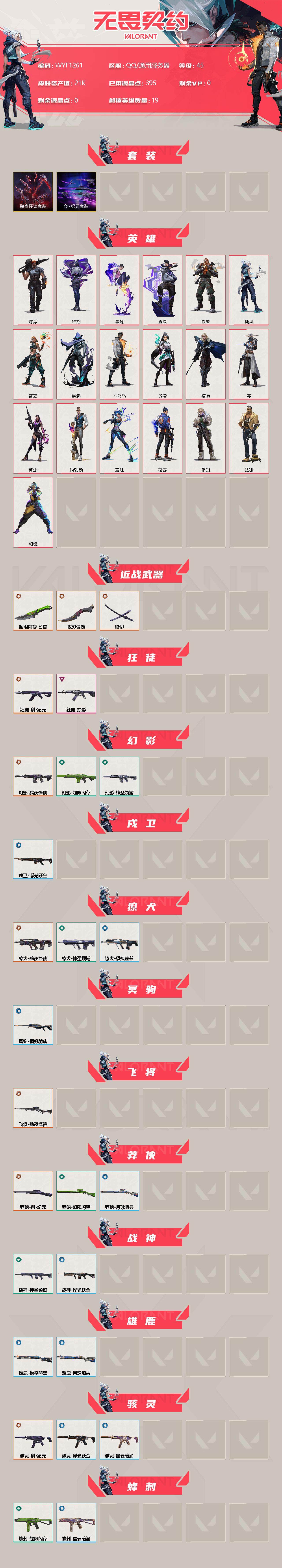 WWQEY36572无畏契约账号详情图2