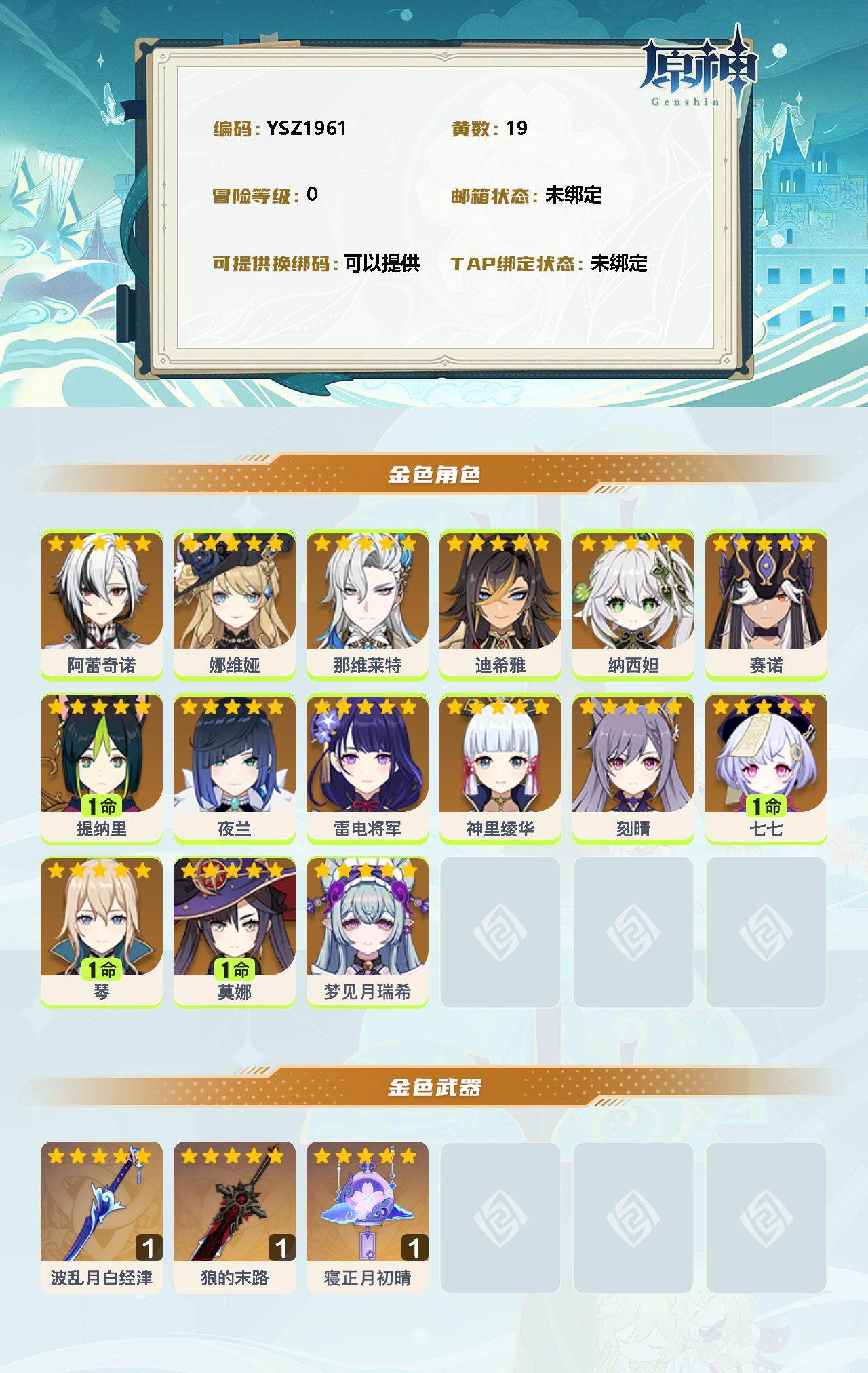 YSEY34267原神账号详情图2