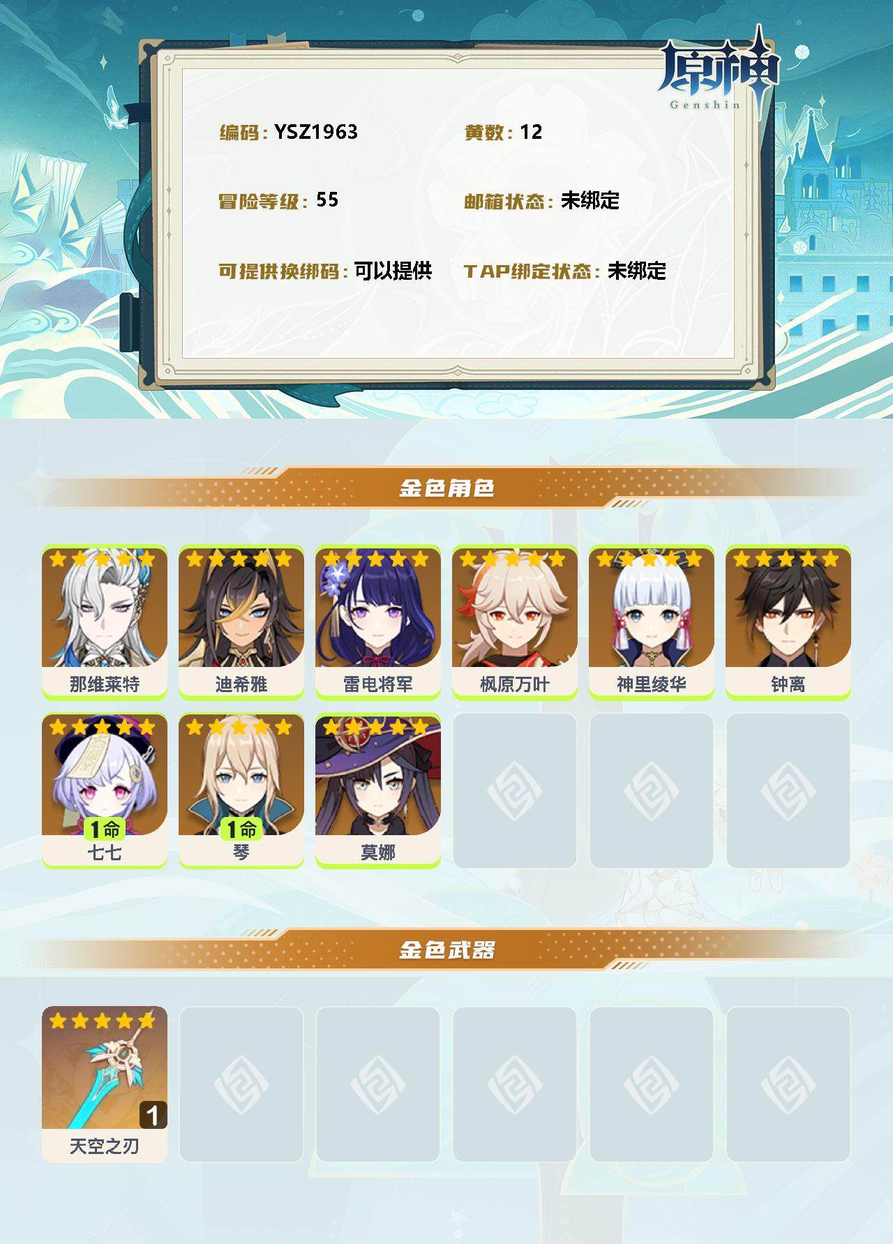 YSEY34266原神账号详情图2
