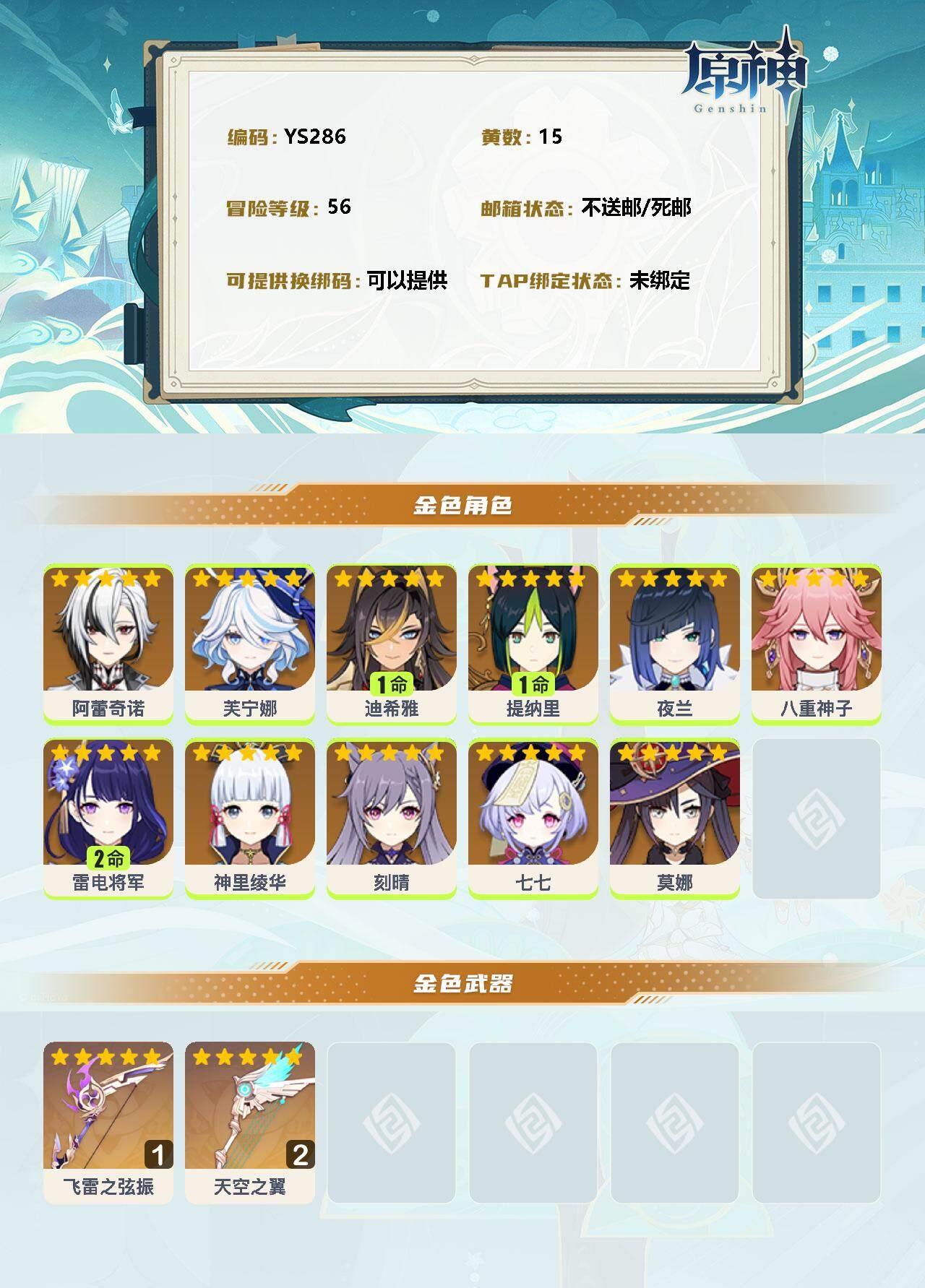 YSEY34269原神账号详情图2 YSEY34269原神账号详情图2