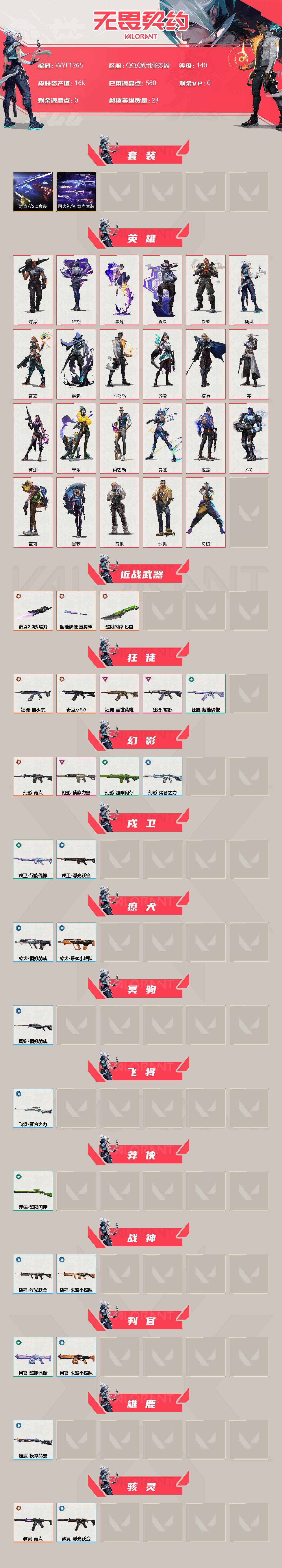 WWQEY36611无畏契约账号详情图2