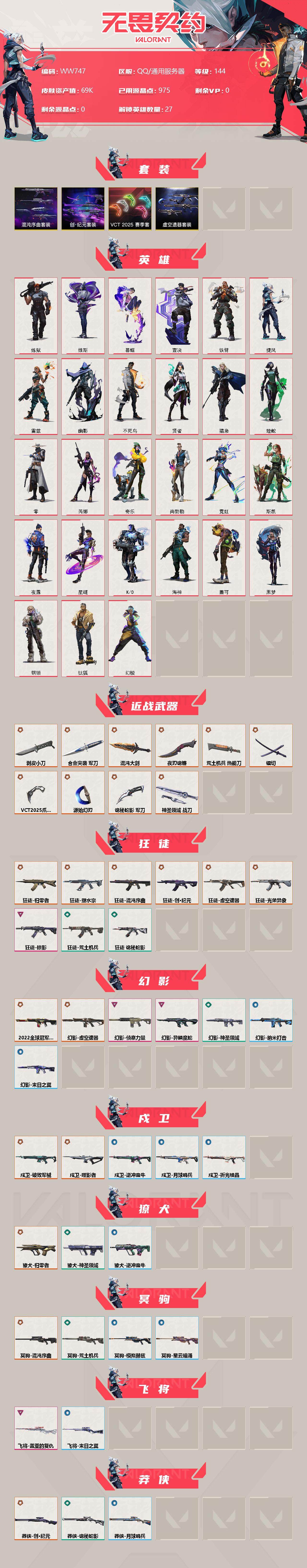 WWQEY36599无畏契约账号详情图2 WWQEY36599无畏契约账号详情图2