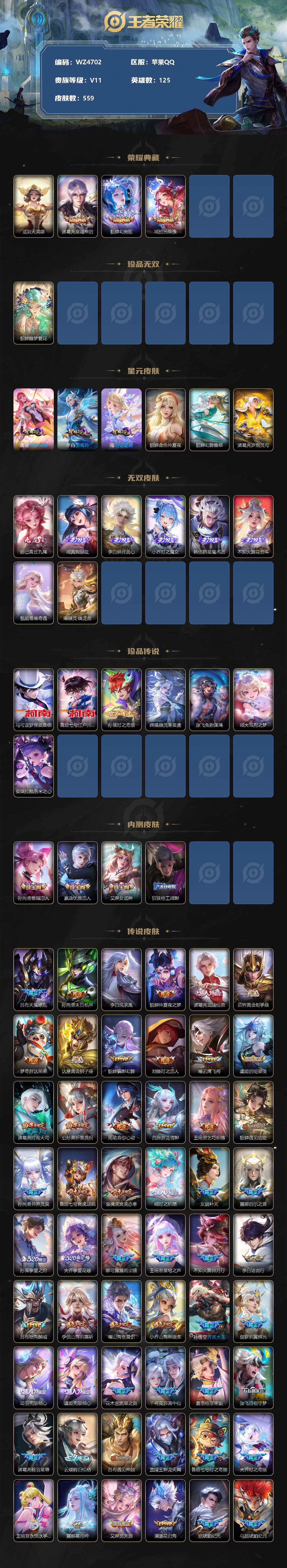 WZ033177641王者荣耀账号详情图2 WZ033177641王者荣耀账号详情图2