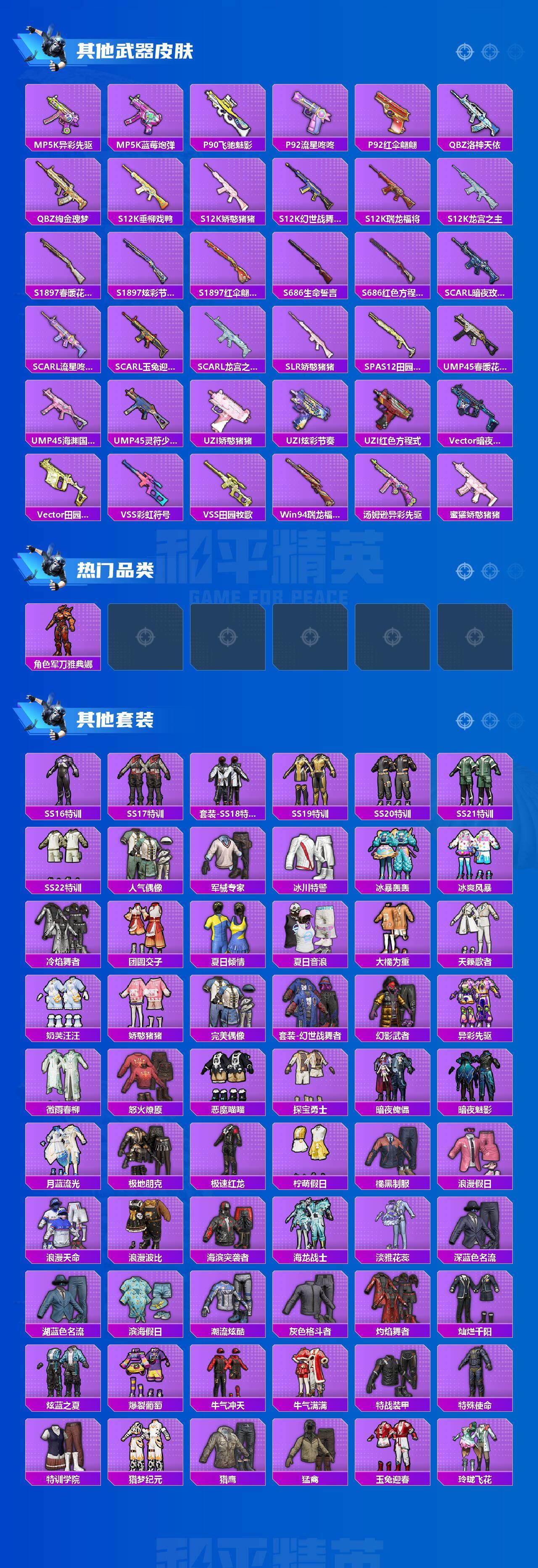 HP033271498和平精英账号详情图3 HP033271498和平精英账号详情图3