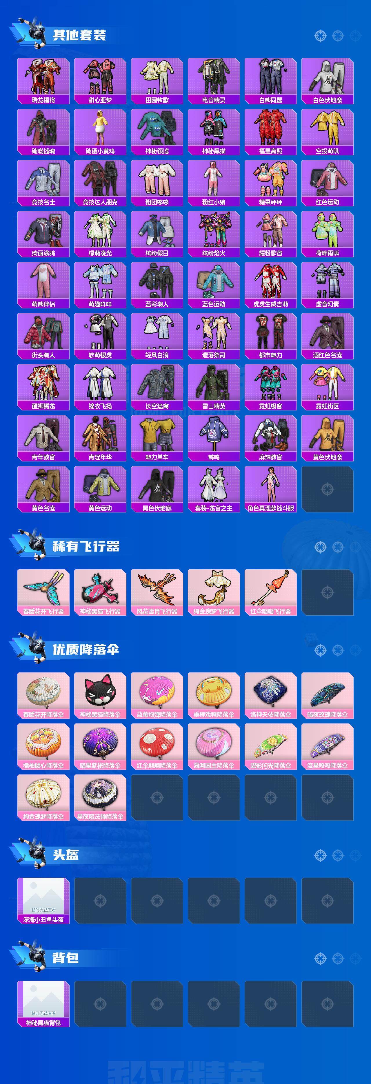 HP033271498和平精英账号详情图4 HP033271498和平精英账号详情图4