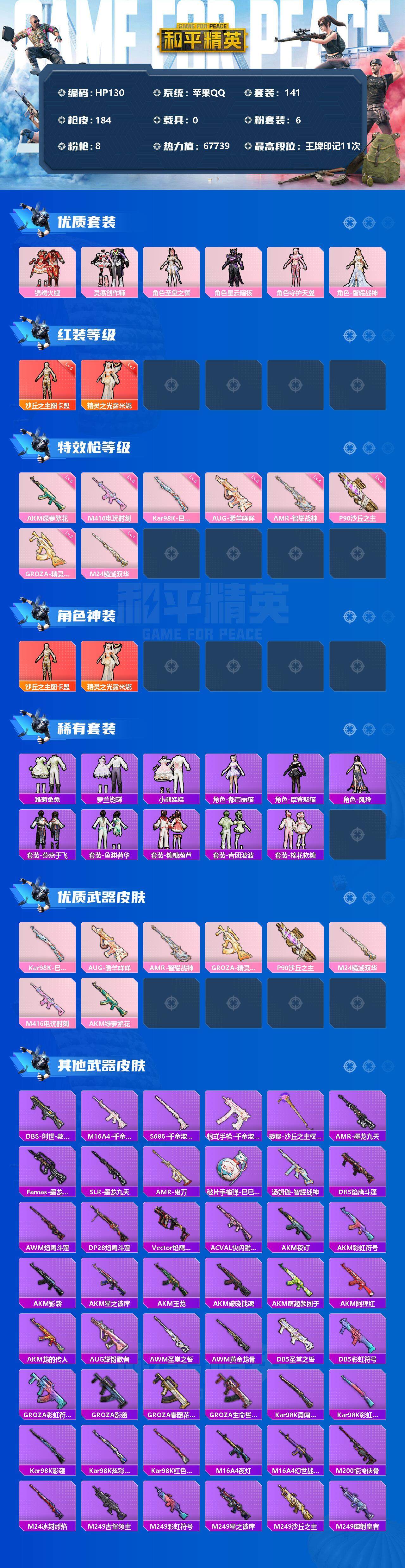 HP033271492和平精英账号详情图2 HP033271492和平精英账号详情图2