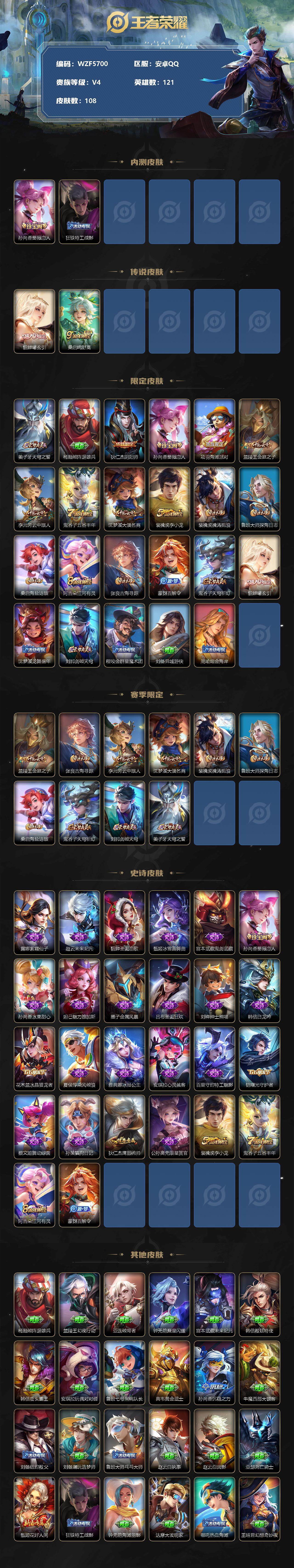 WZEY3177589王者荣耀账号详情图2 WZEY3177589王者荣耀账号详情图2