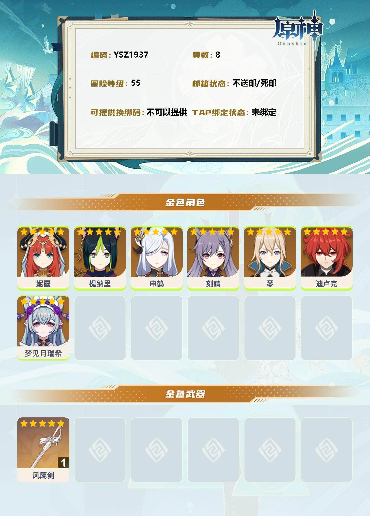 YSEY34288原神账号详情图2 YSEY34288原神账号详情图2