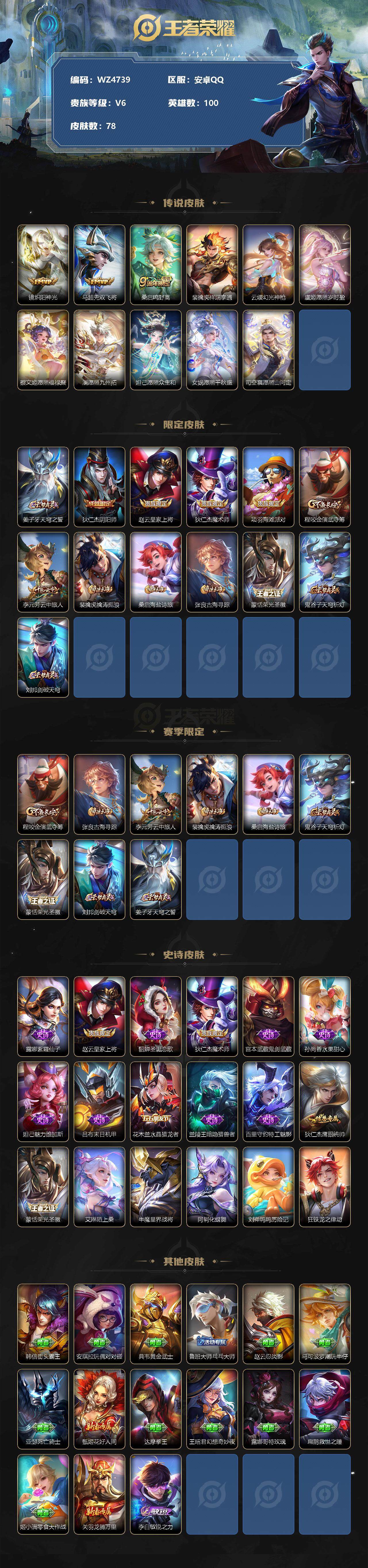 WZ033177906王者荣耀账号详情图2 WZ033177906王者荣耀账号详情图2