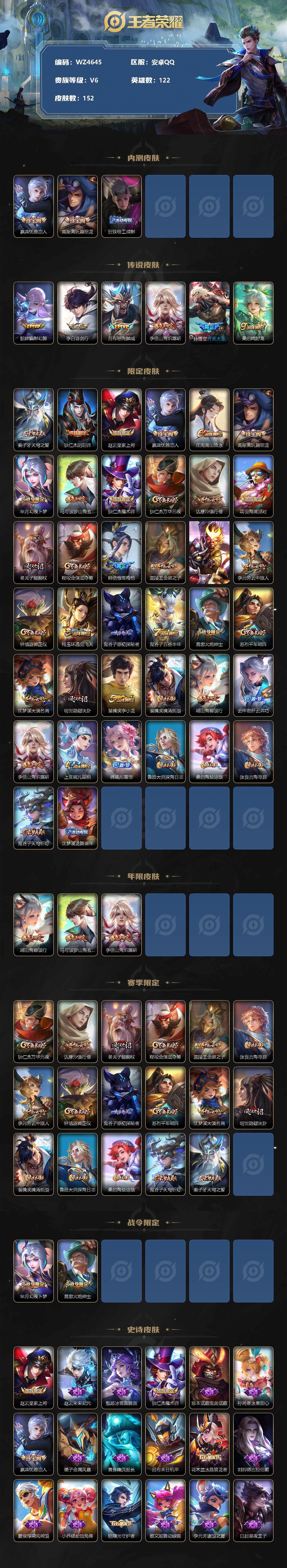 WZ033177899王者荣耀账号详情图2