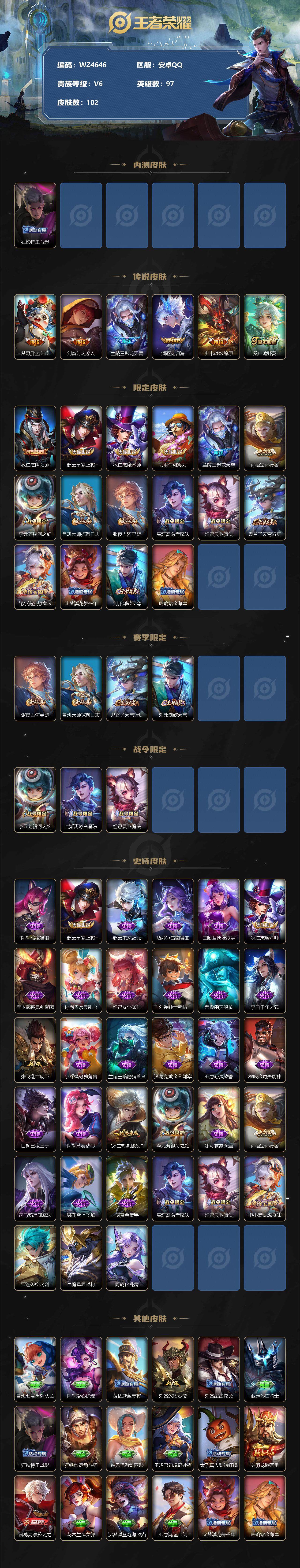 WZ033178610王者荣耀账号详情图2 WZ033178610王者荣耀账号详情图2