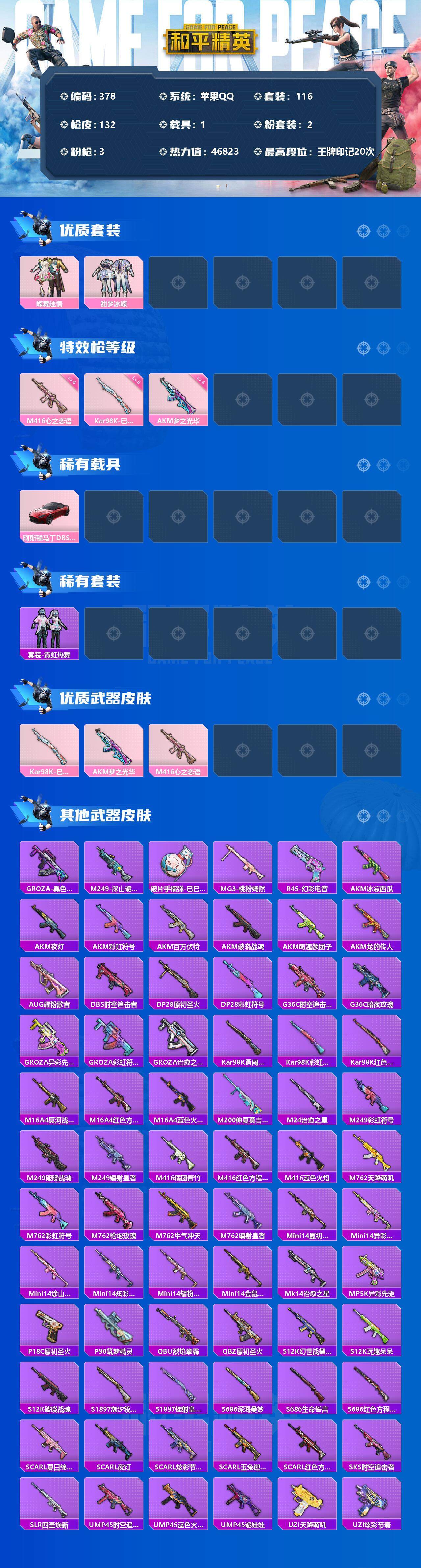 HPCMW3426821和平精英账号详情图2 HPCMW3426821和平精英账号详情图2