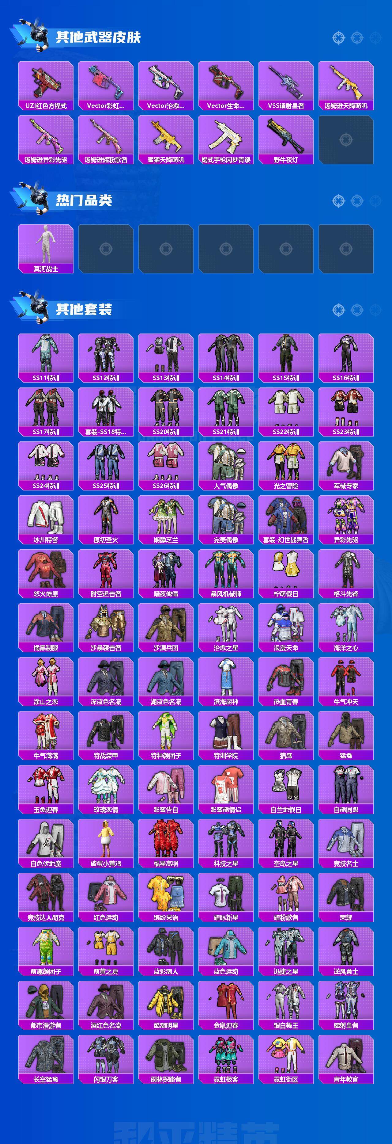 HPCMW3426821和平精英账号详情图3 HPCMW3426821和平精英账号详情图3