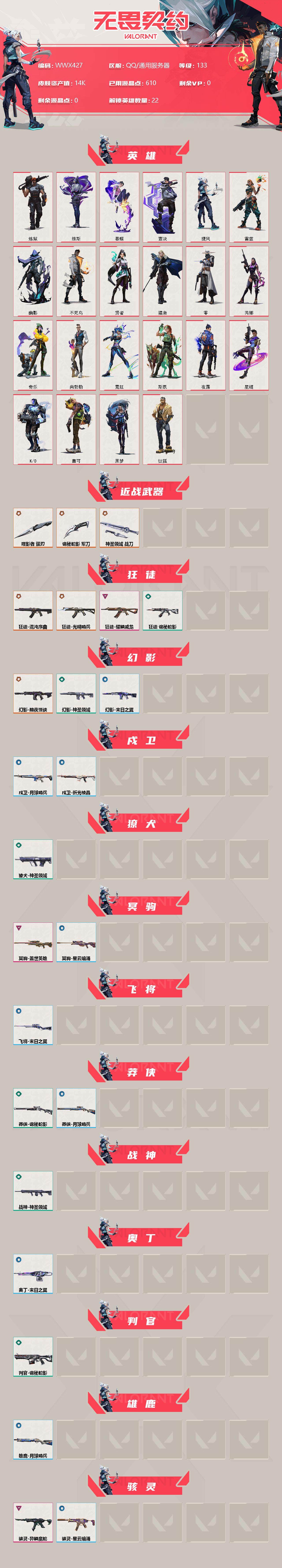 WWQEY36601无畏契约账号详情图2 WWQEY36601无畏契约账号详情图2