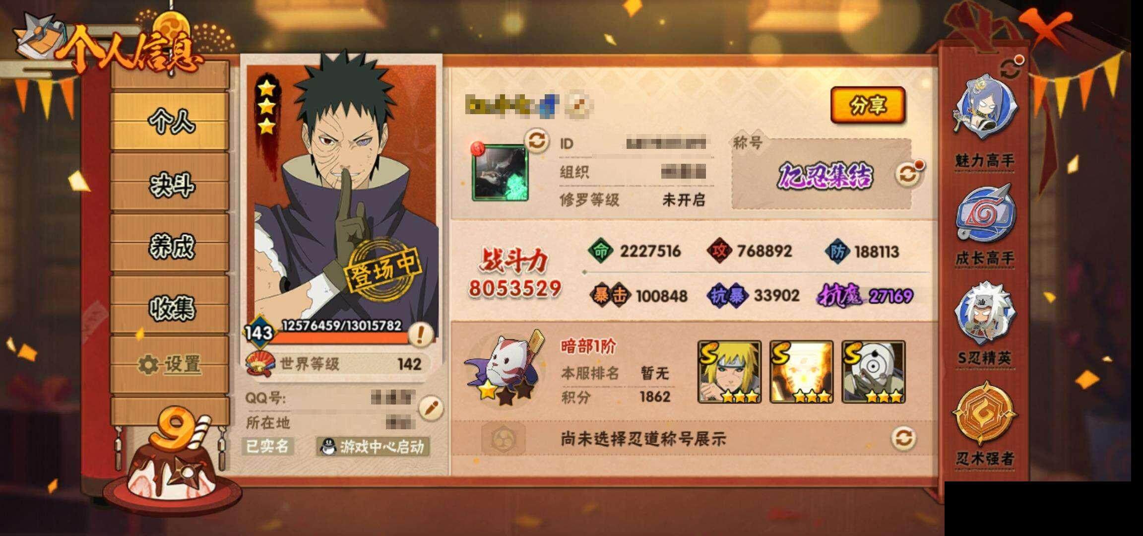 HYEY311782火影忍者账号详情图4