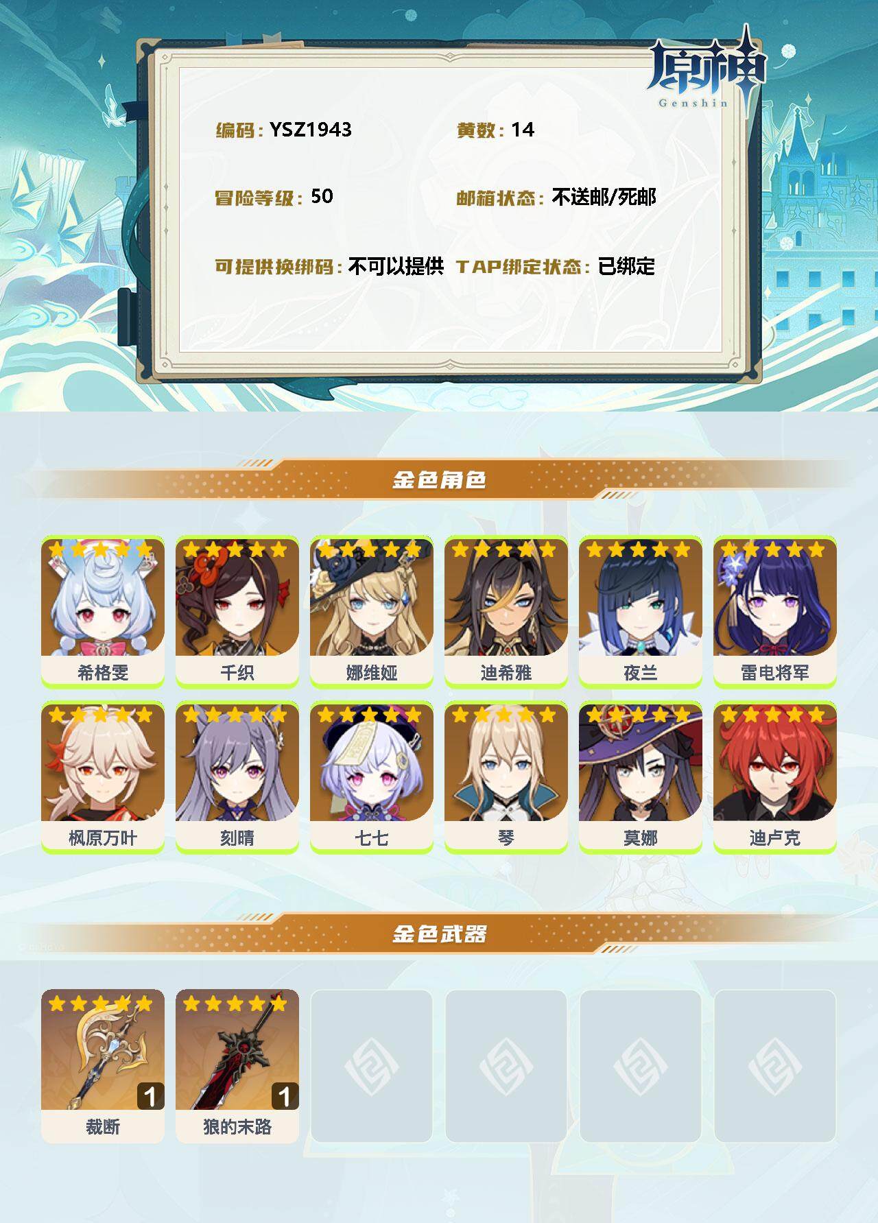 YSEY34287原神账号详情图2 YSEY34287原神账号详情图2