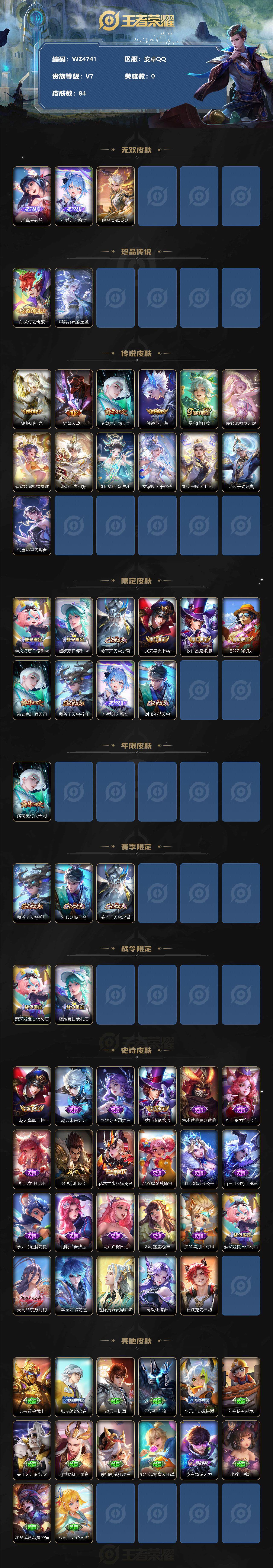 WZ033177814王者荣耀账号详情图2 WZ033177814王者荣耀账号详情图2