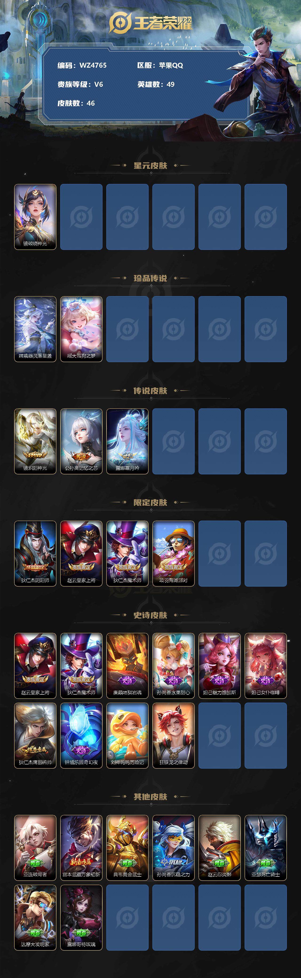 WZ033178604王者荣耀账号详情图2