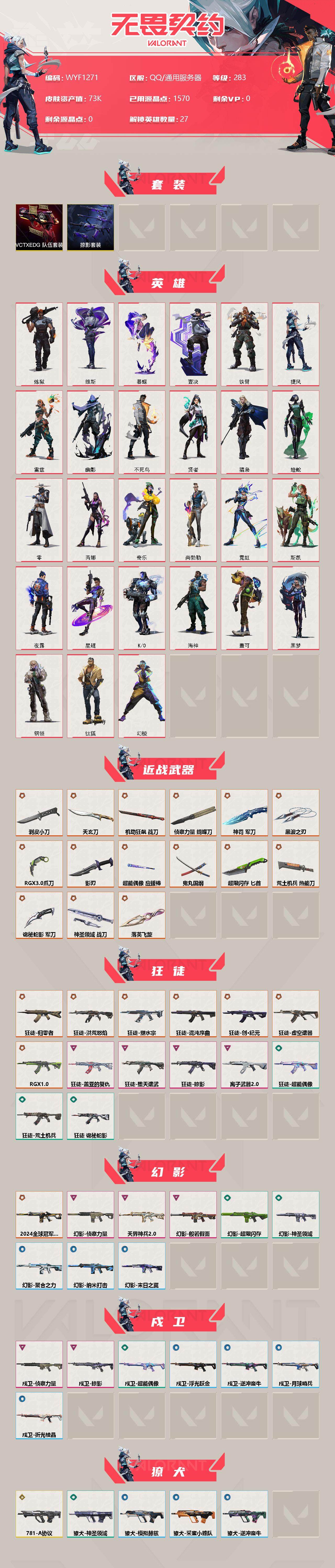 WWQEY36622无畏契约账号详情图2 WWQEY36622无畏契约账号详情图2