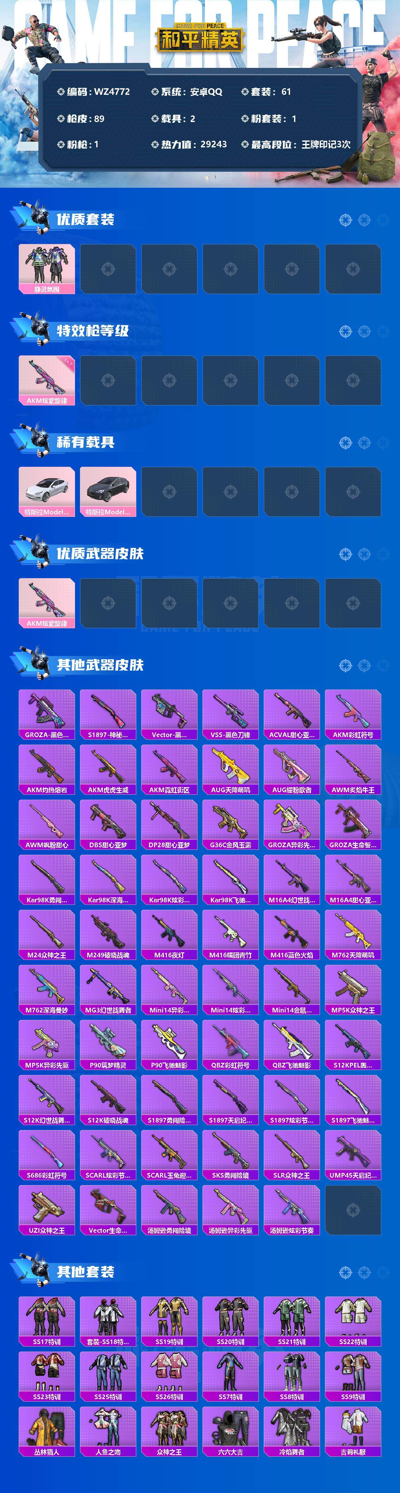 HP033271907和平精英账号详情图2 HP033271907和平精英账号详情图2