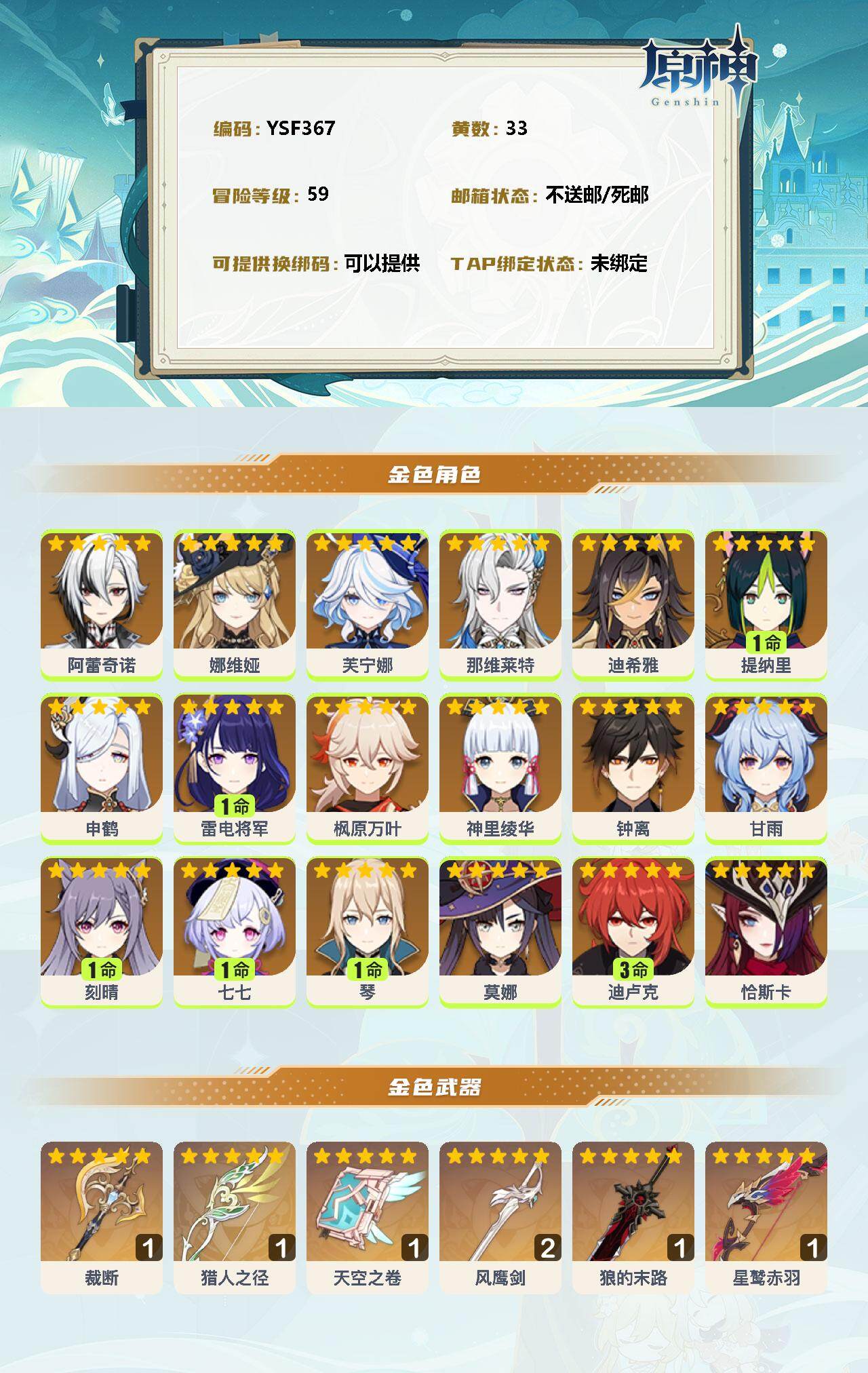 YSEY34297原神账号详情图2 YSEY34297原神账号详情图2