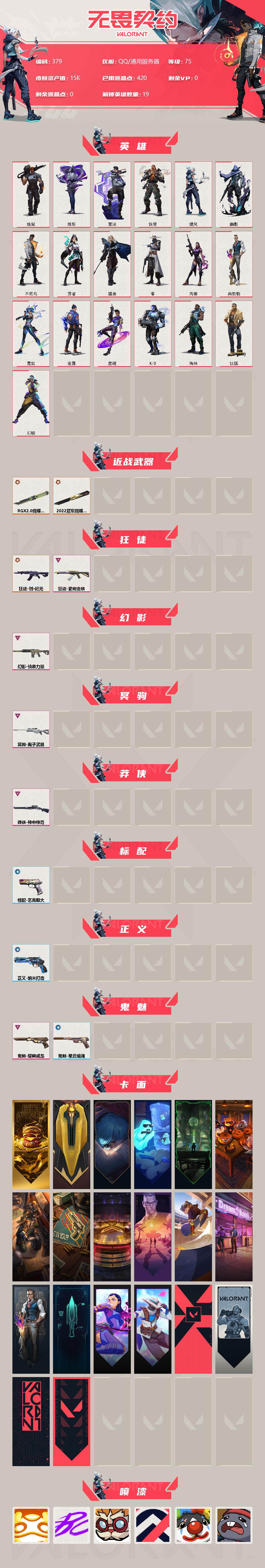 WWQXL36629无畏契约账号详情图2 WWQXL36629无畏契约账号详情图2