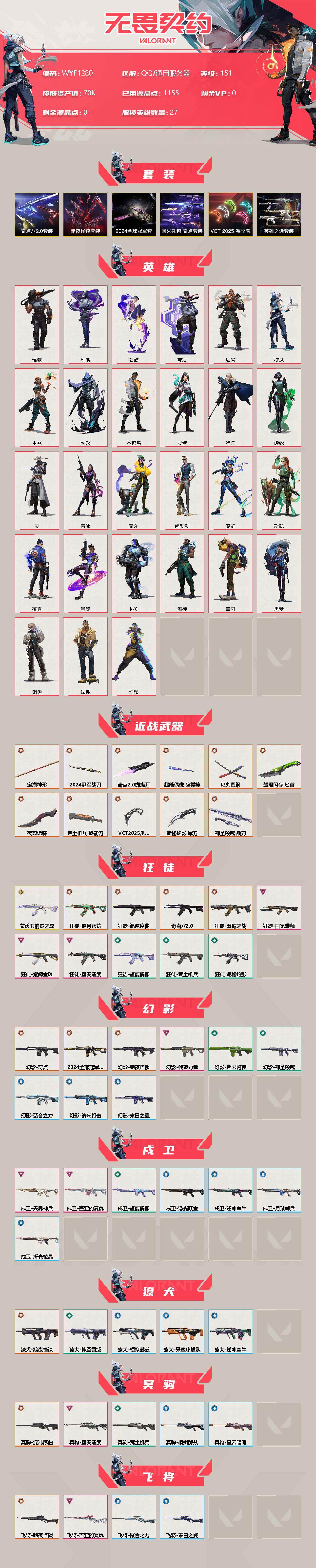 WWQEY36654无畏契约账号详情图2 WWQEY36654无畏契约账号详情图2