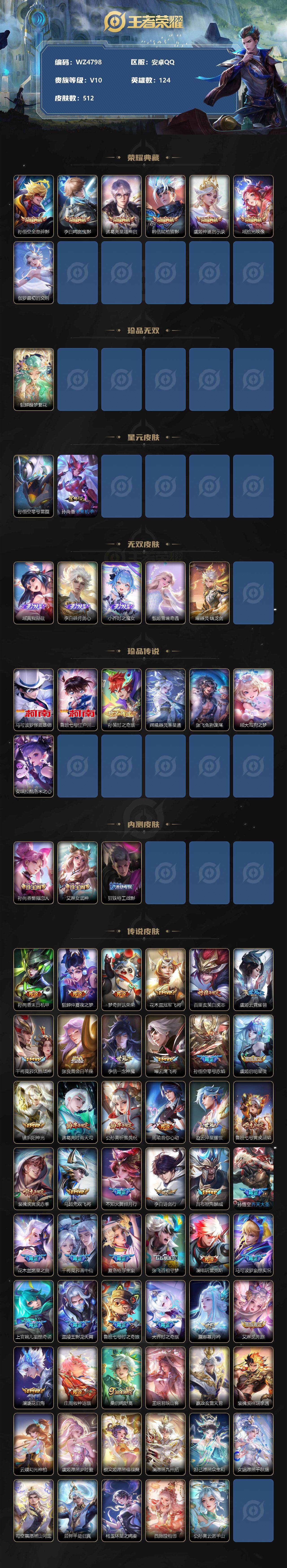 WZ033178517王者荣耀账号详情图2