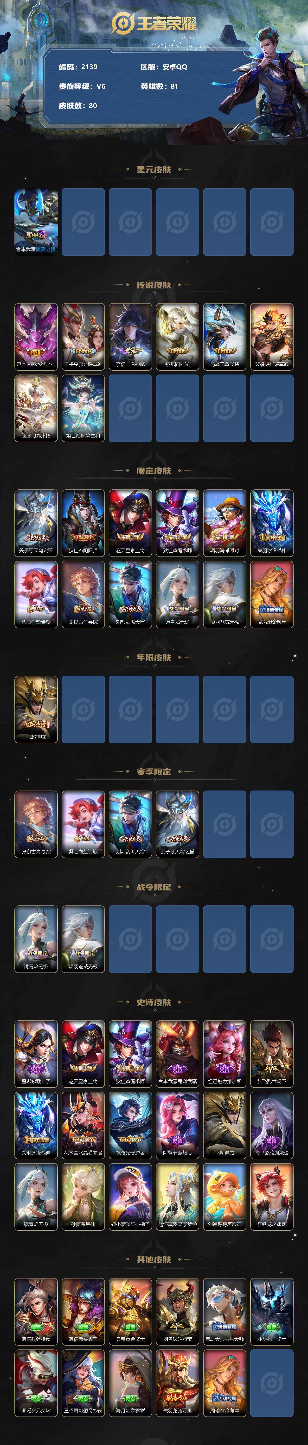 WZJZ3182752王者荣耀账号详情图2 WZJZ3182752王者荣耀账号详情图2