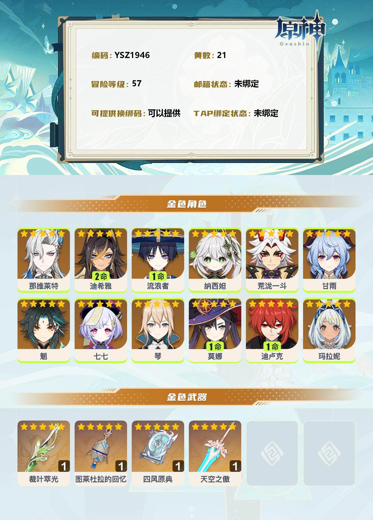 YSEY34309原神账号详情图2