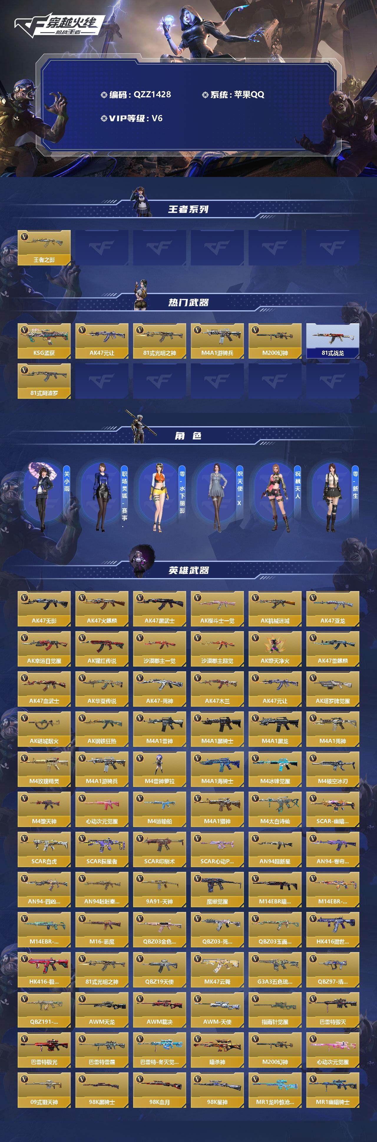 CFMEY336917枪战王者账号详情图2 CFMEY336917枪战王者账号详情图2