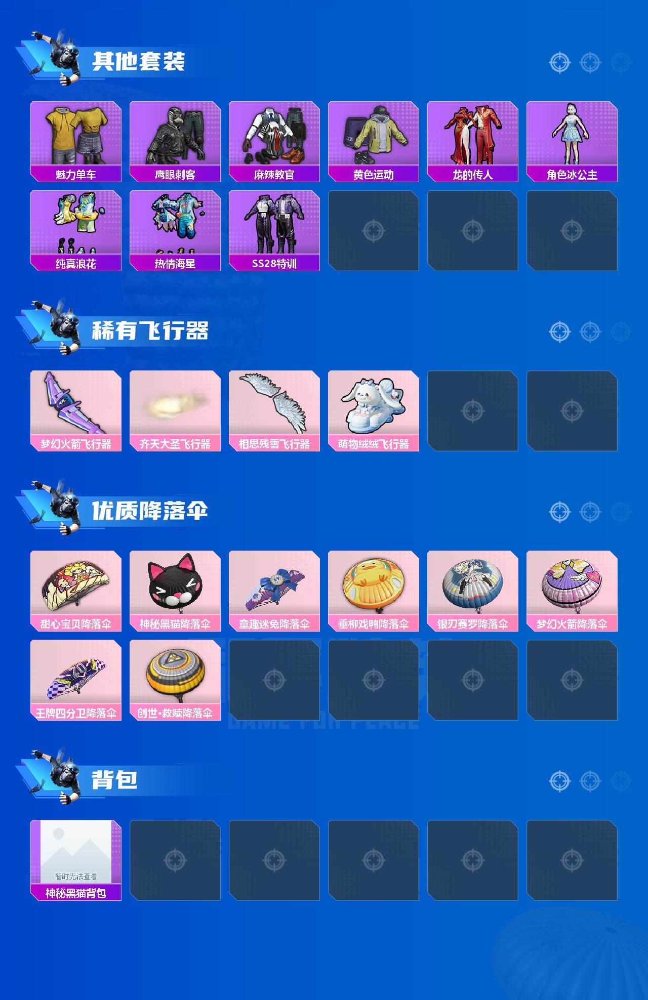 HPEY3271988和平精英账号详情图4 HPEY3271988和平精英账号详情图4