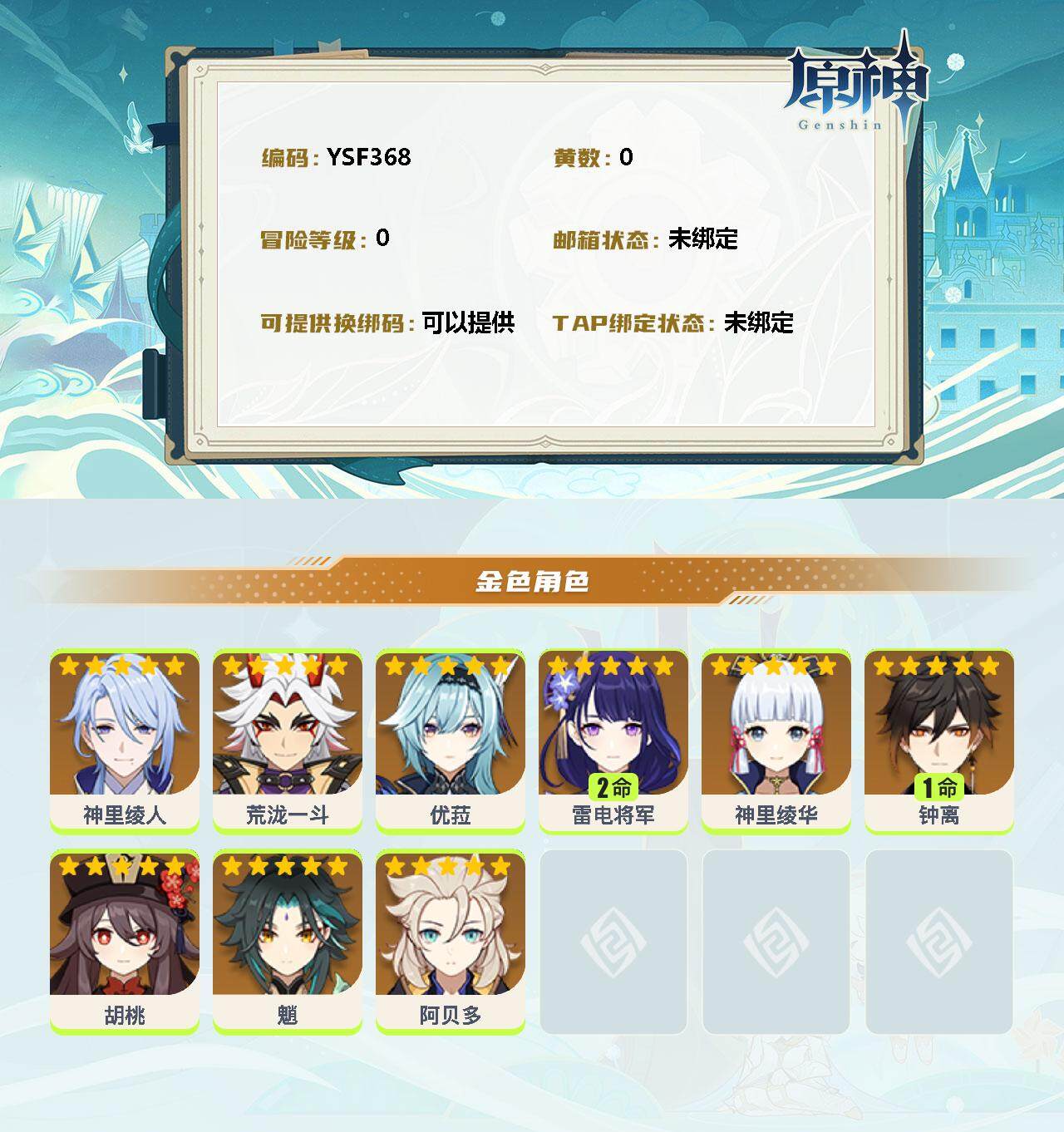 YSEY34305原神账号详情图2 YSEY34305原神账号详情图2