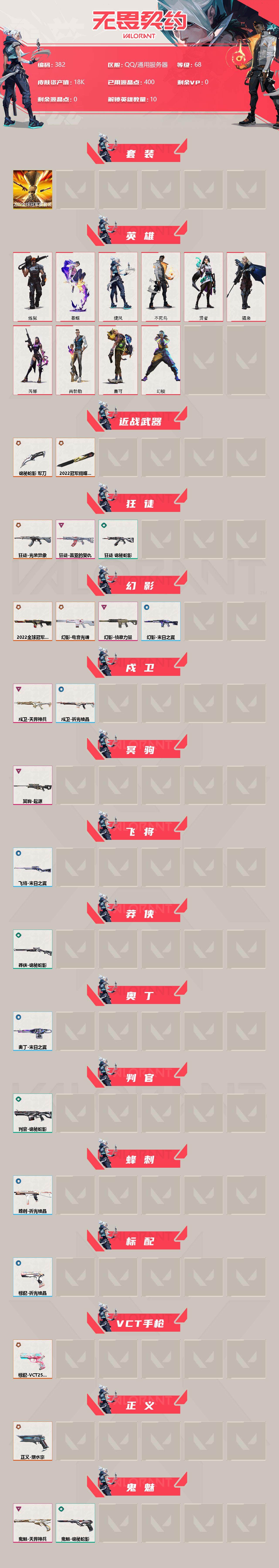 WWQXL36667无畏契约账号详情图2 WWQXL36667无畏契约账号详情图2