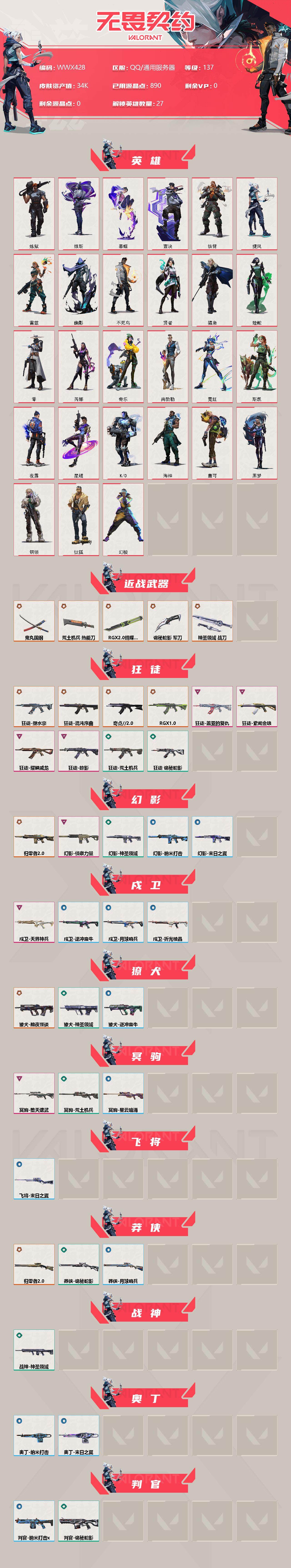WWQEY36671无畏契约账号详情图2 WWQEY36671无畏契约账号详情图2