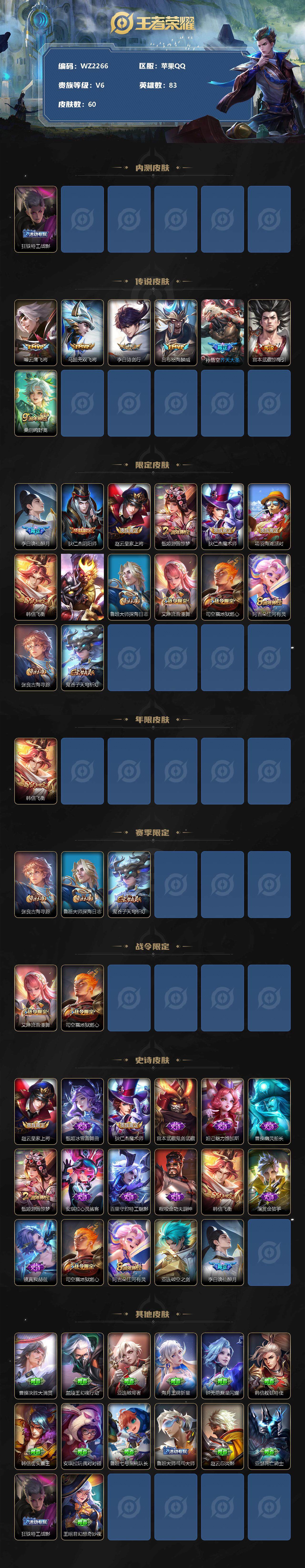 WZXS3180267王者荣耀账号详情图2 WZXS3180267王者荣耀账号详情图2