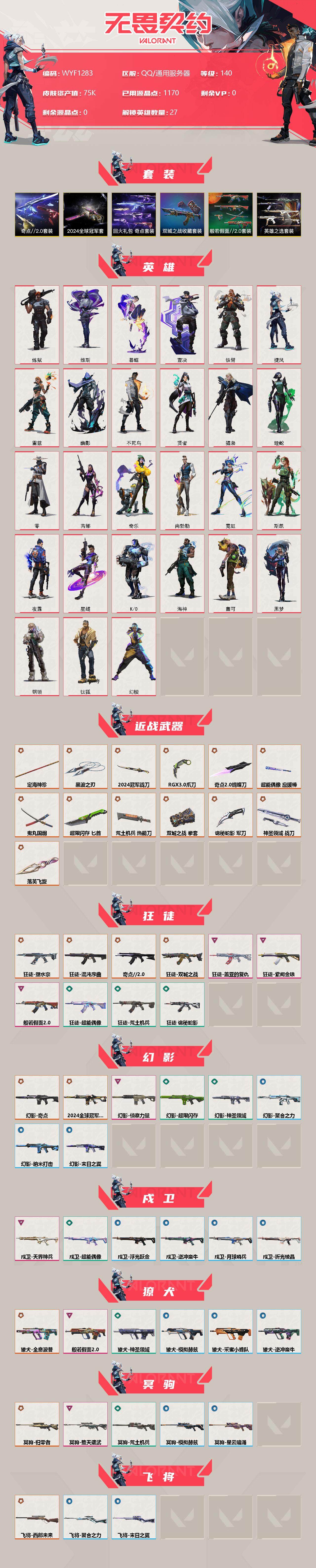 WWQEY36715无畏契约账号详情图2 WWQEY36715无畏契约账号详情图2