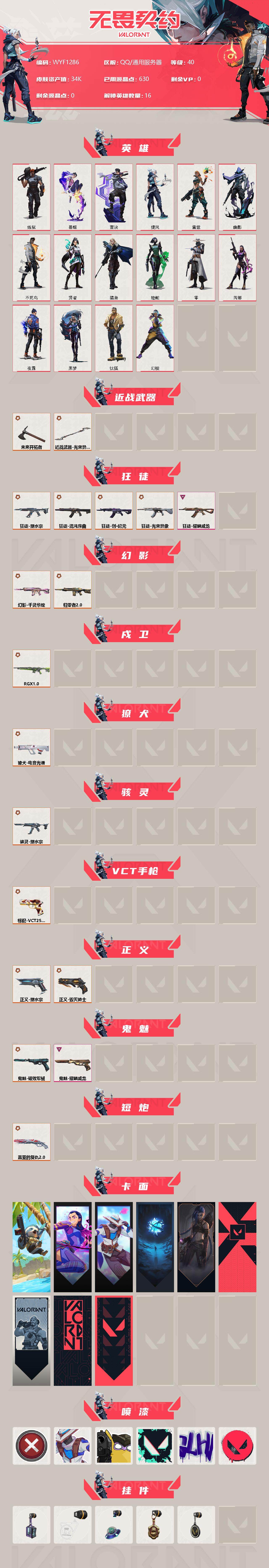 WWQEY36712无畏契约账号详情图2