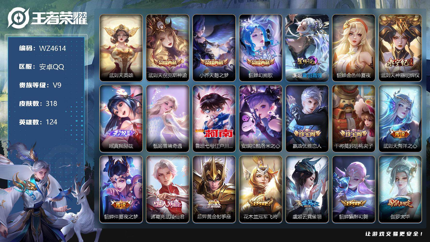 王者荣耀账号安卓QQ【WZ4614】【商品标题】：HC60423 女号 3天幕  典藏 无双 星元 都是女皮  连体和平 5粉装 2粉抢皮 安卓Q-V9-至尊星耀II段位-124英雄-318皮肤-4典藏-3无双-2珍品